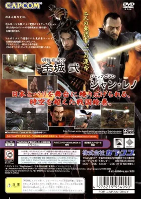 Onimusha 3 (Japan) box cover back